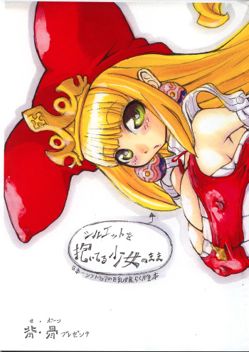 [se bone (Sakibashiri Jiru)] Silhouette Wo Dai Teru Shoujo Nomama (Puppet Princess of Marl's Kingdom) cover