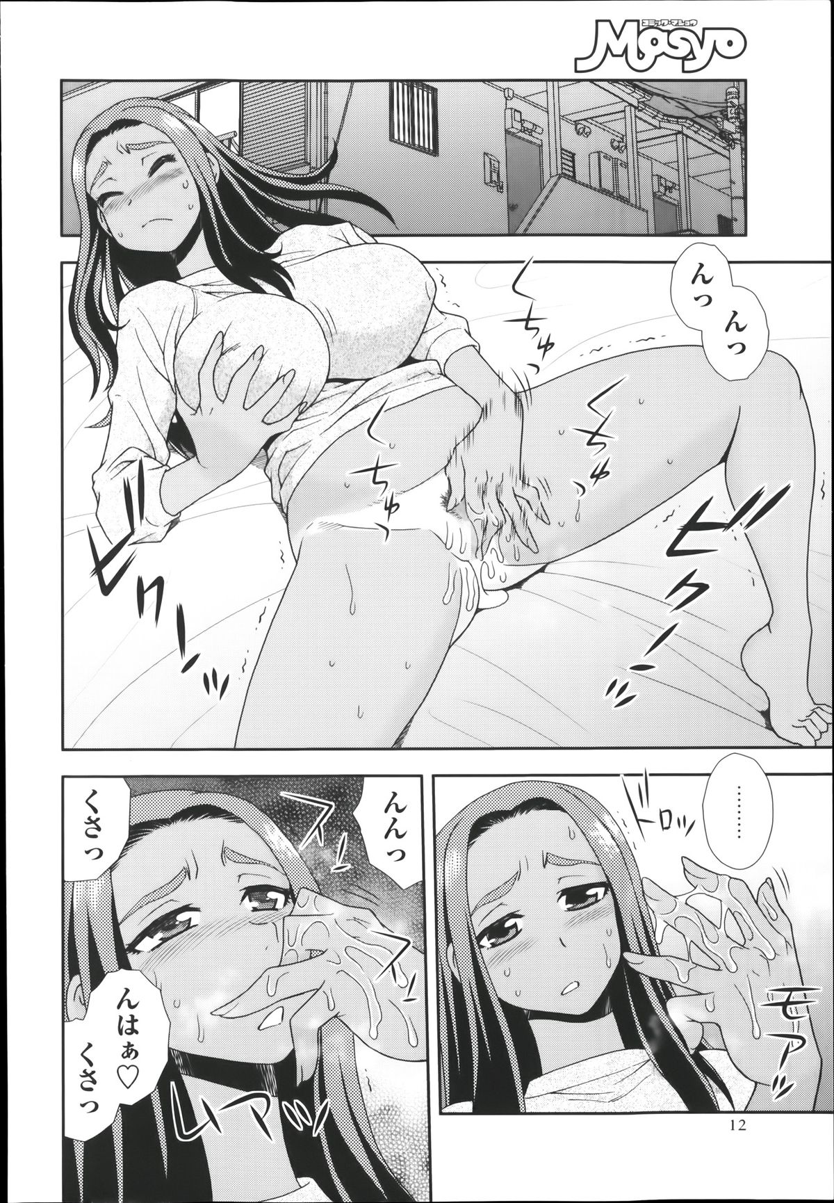 COMIC Masyo 2014-01 page 12 full