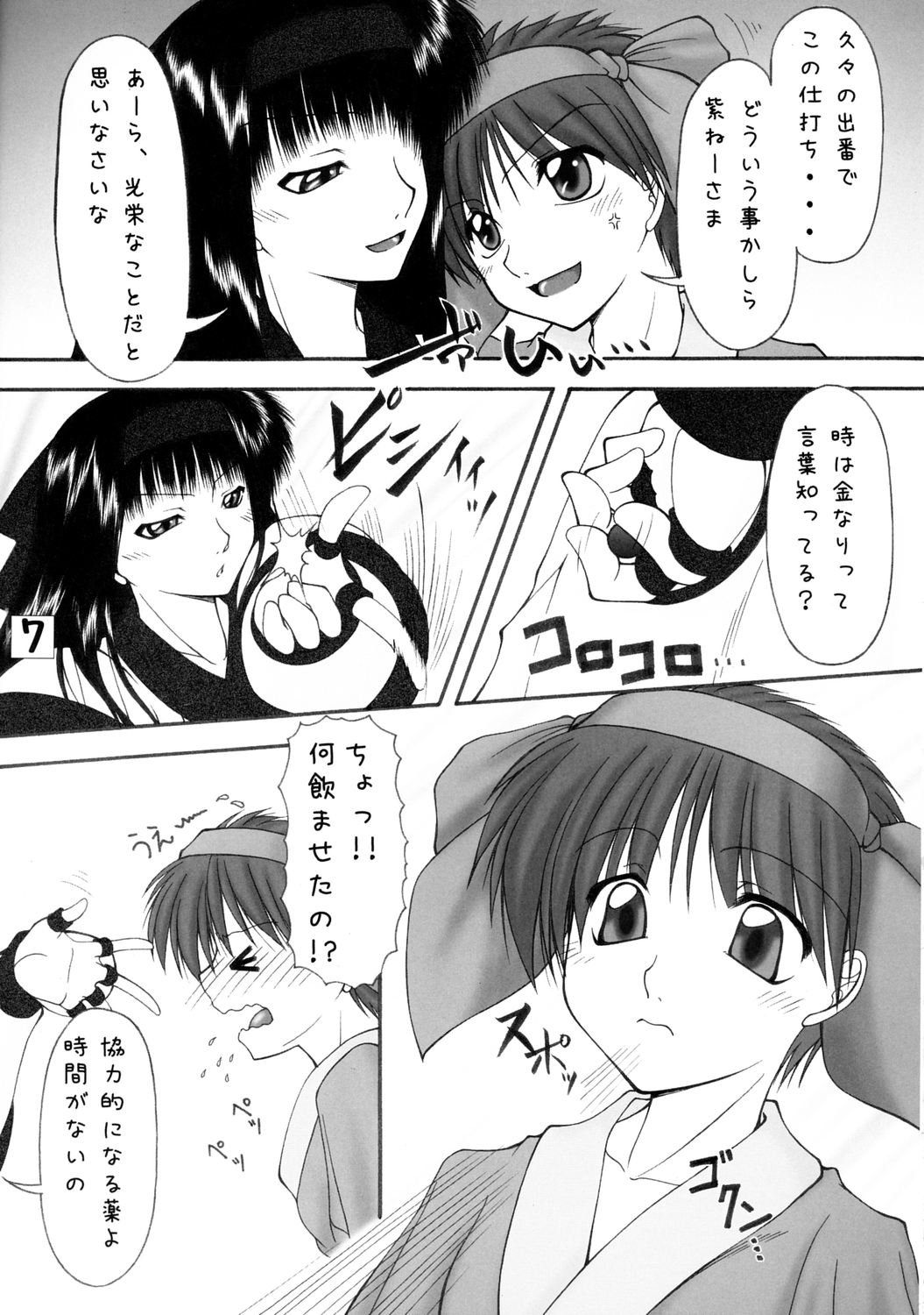 Unyu~ 15 page 6 full
