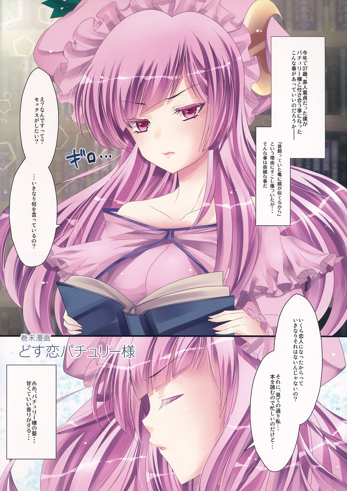 GARIGARI 53 page 12 full