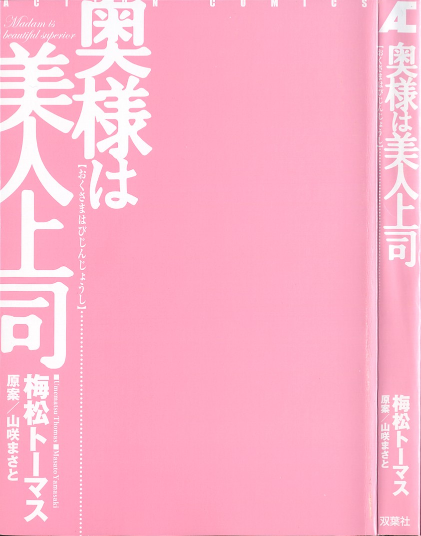 Okusama wa Bijin Joushi | My Wife is My Beautiful Boss page 3 full