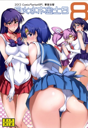 [Majimeya (isao)] Getsu Ka Sui Moku Kin Do Nichi 8 (Bishoujo Senshi Sailor Moon) [English] {doujin-moe.us} [Digital] cover