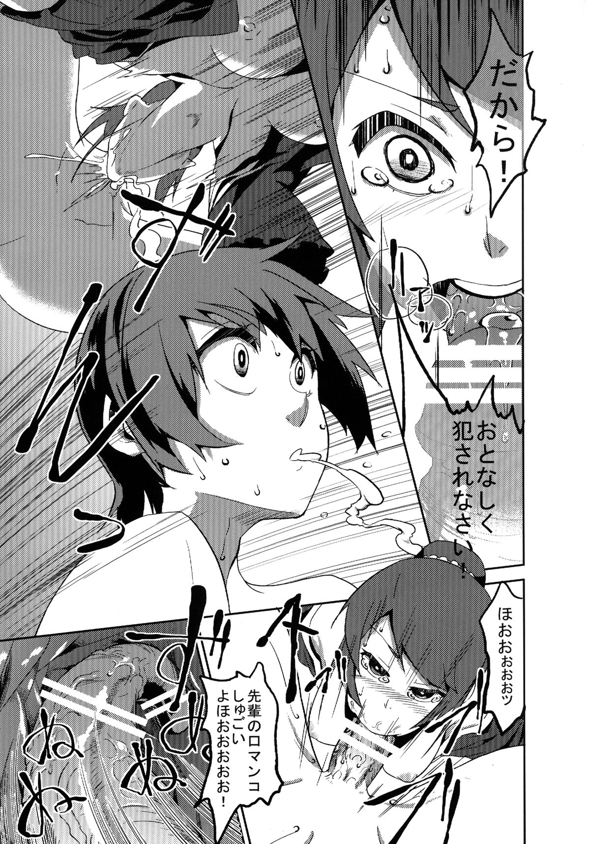 Surugaboa page 11 full