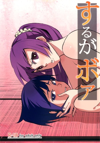 [Omizuya (Mizumori Omizu)] Surugaboa (Bakemonogatari) [Digital] cover