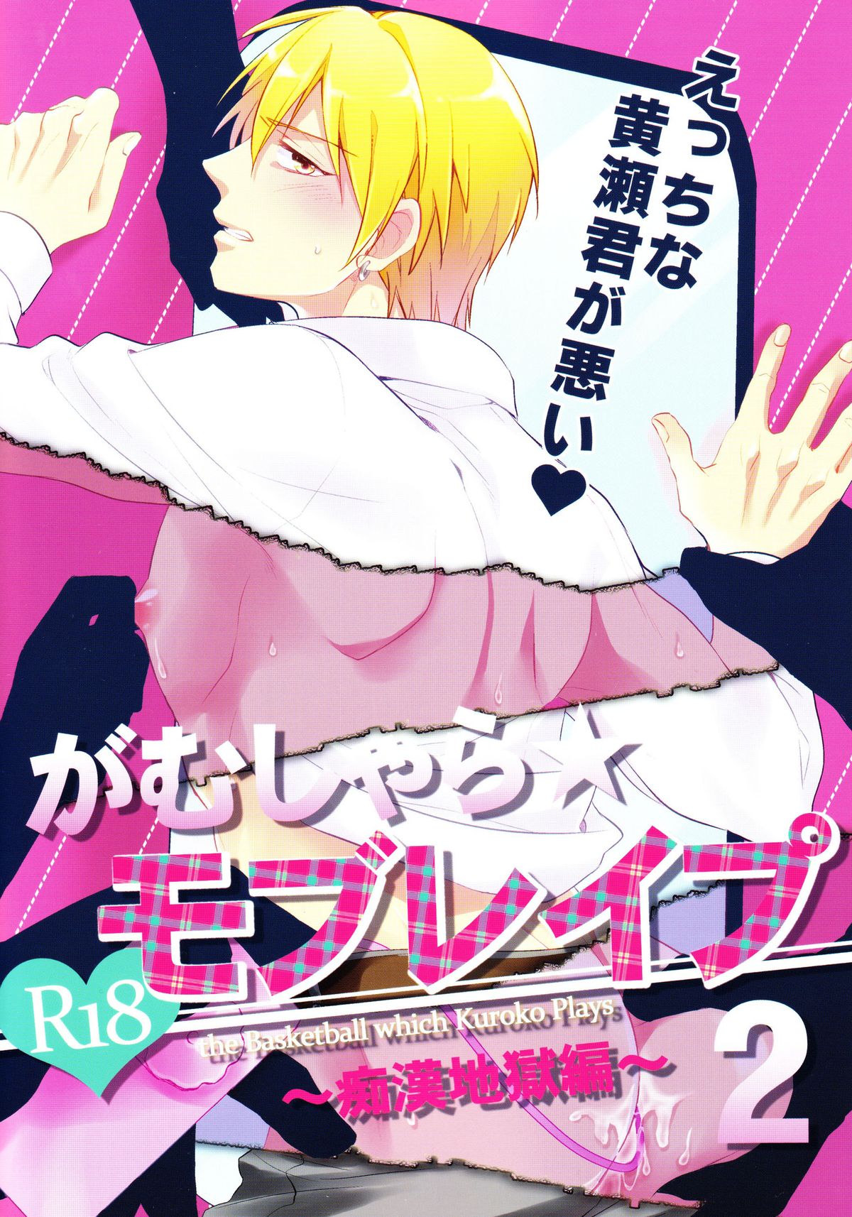 Gamushara Mob Rape 2 Chikan Jigoku Hen page 2 full