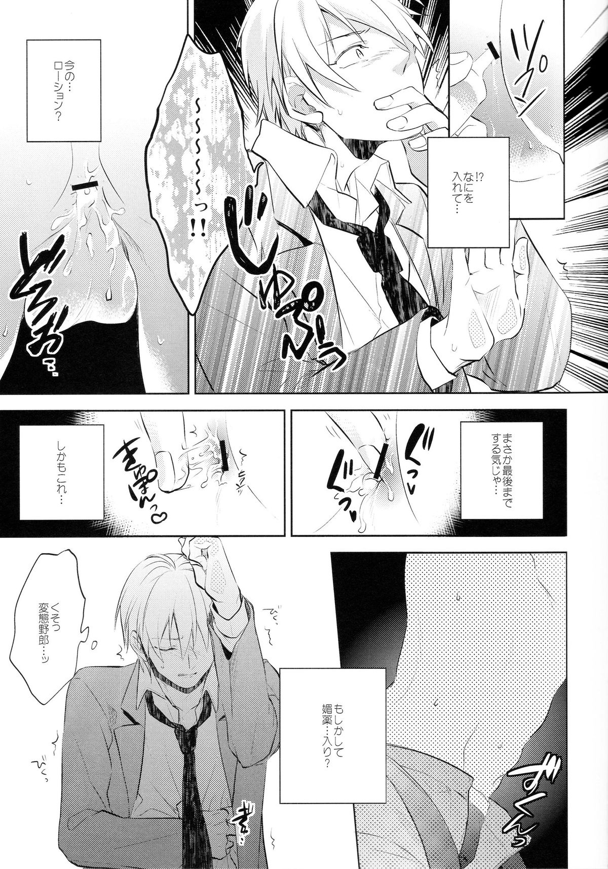 Gamushara Mob Rape 2 Chikan Jigoku Hen page 8 full