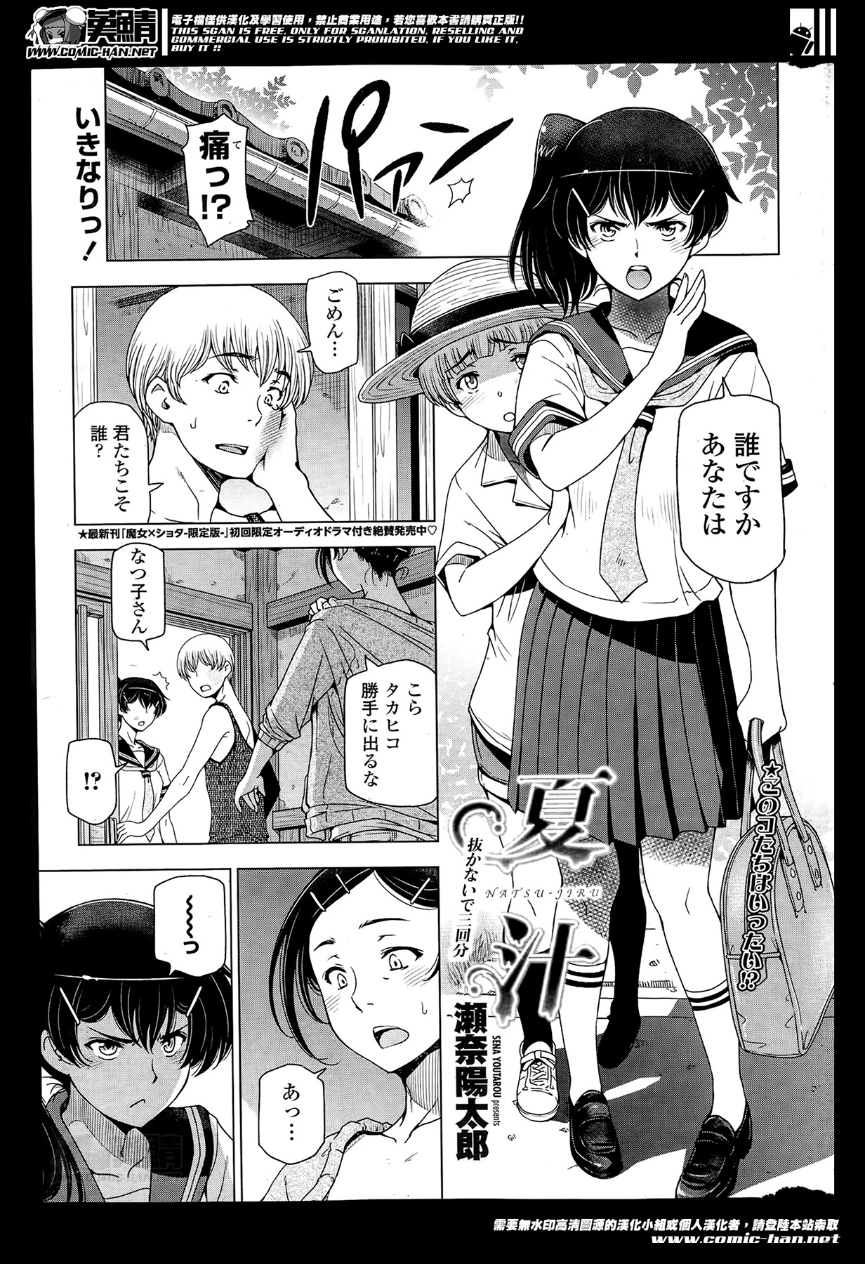 COMIC Penguin Celeb 2014-05 page 11 full