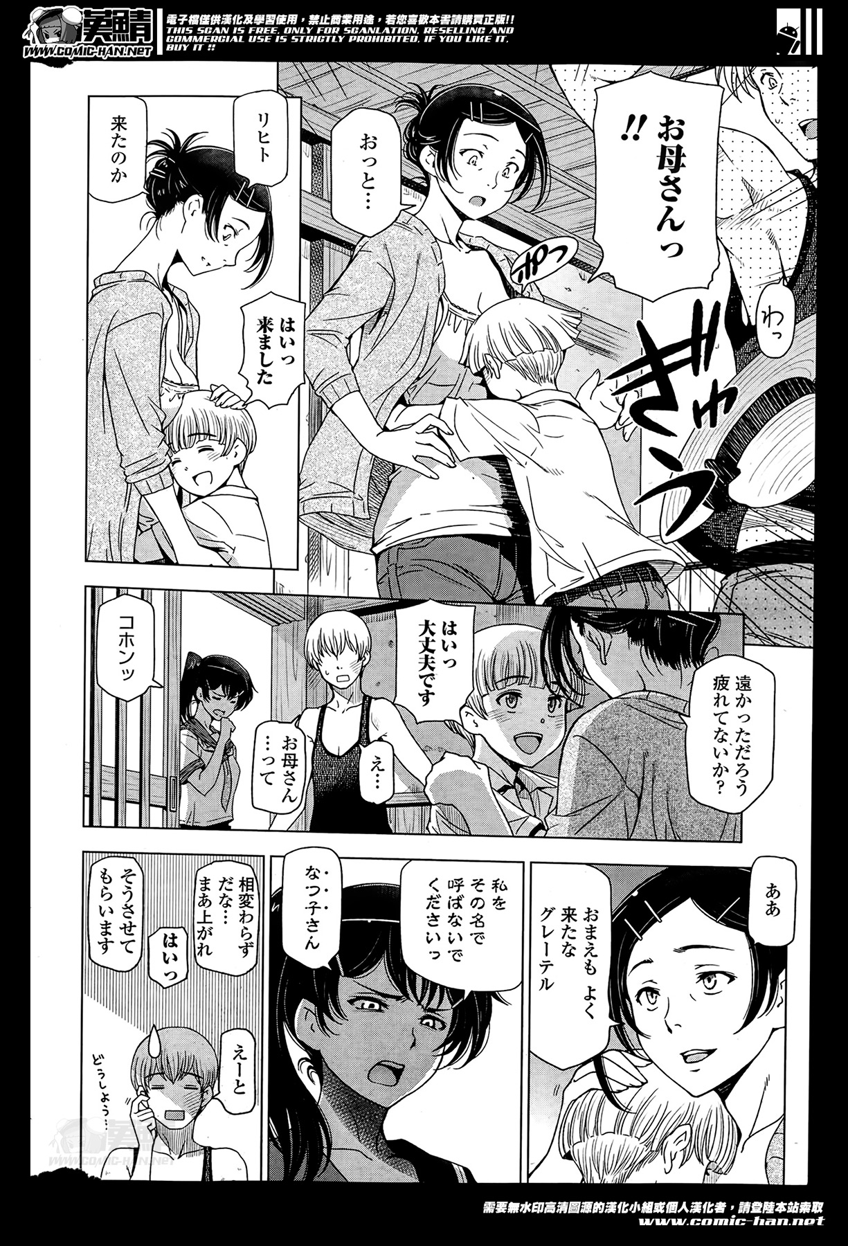 COMIC Penguin Celeb 2014-05 page 12 full