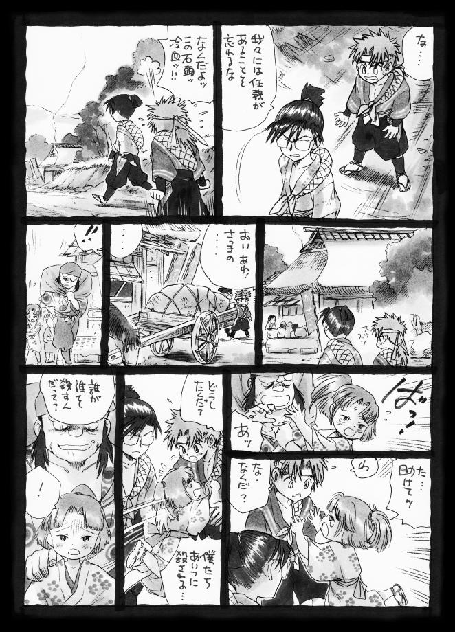 疳之蟲 縄之巻 page 11 full