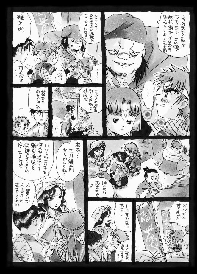 疳之蟲 縄之巻 page 12 full