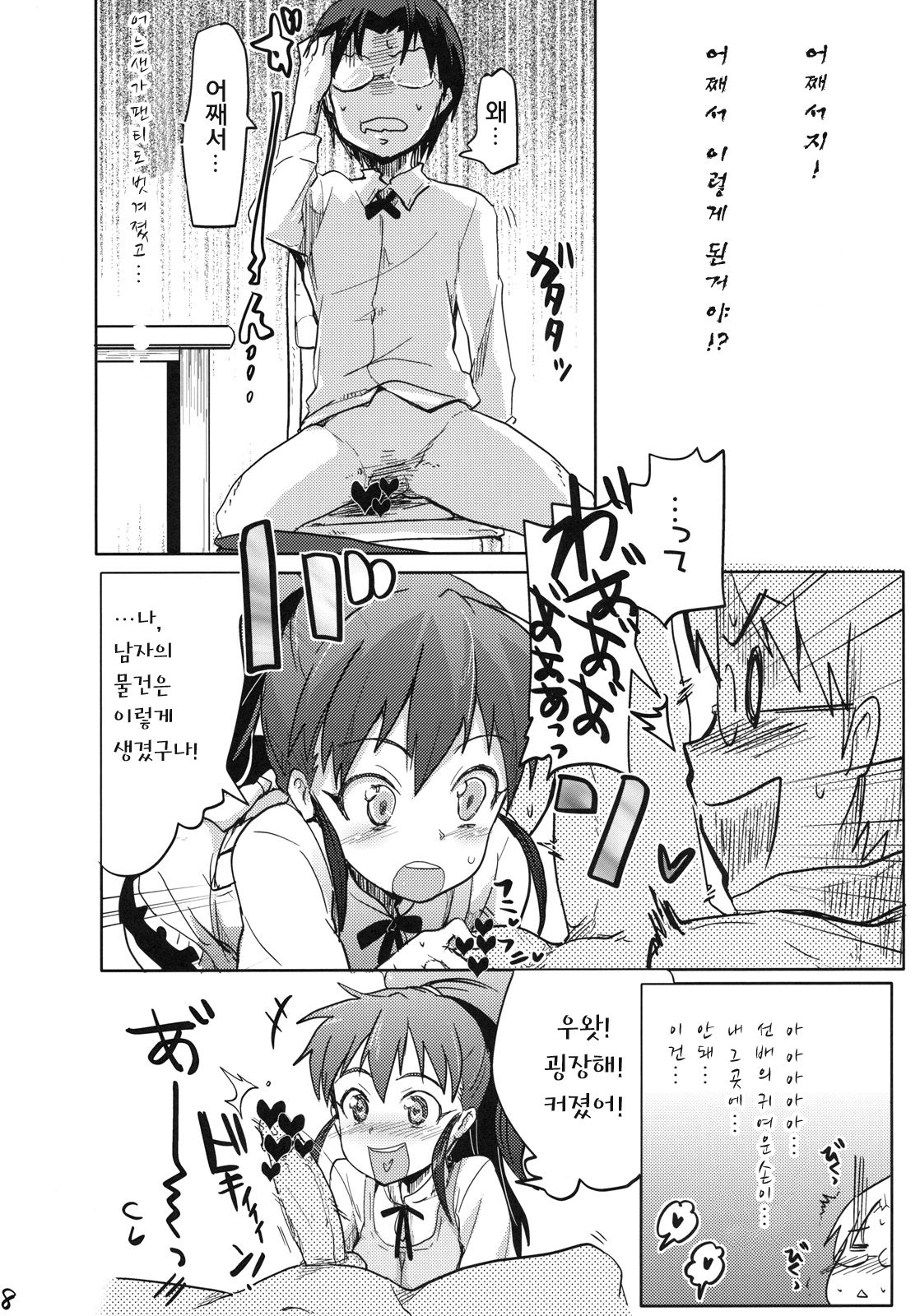 Day Dreaming 1 page 7 full