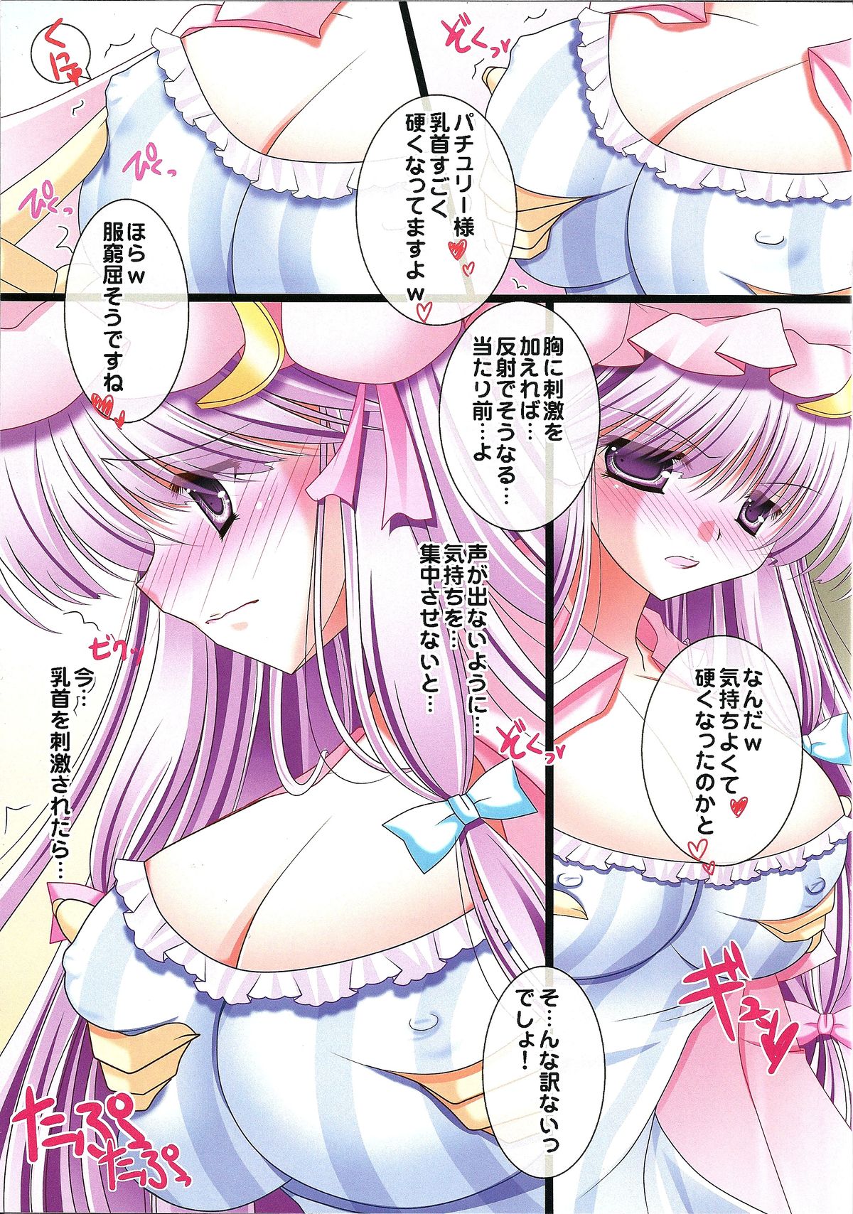 Himitsu no Toshokan page 8 full