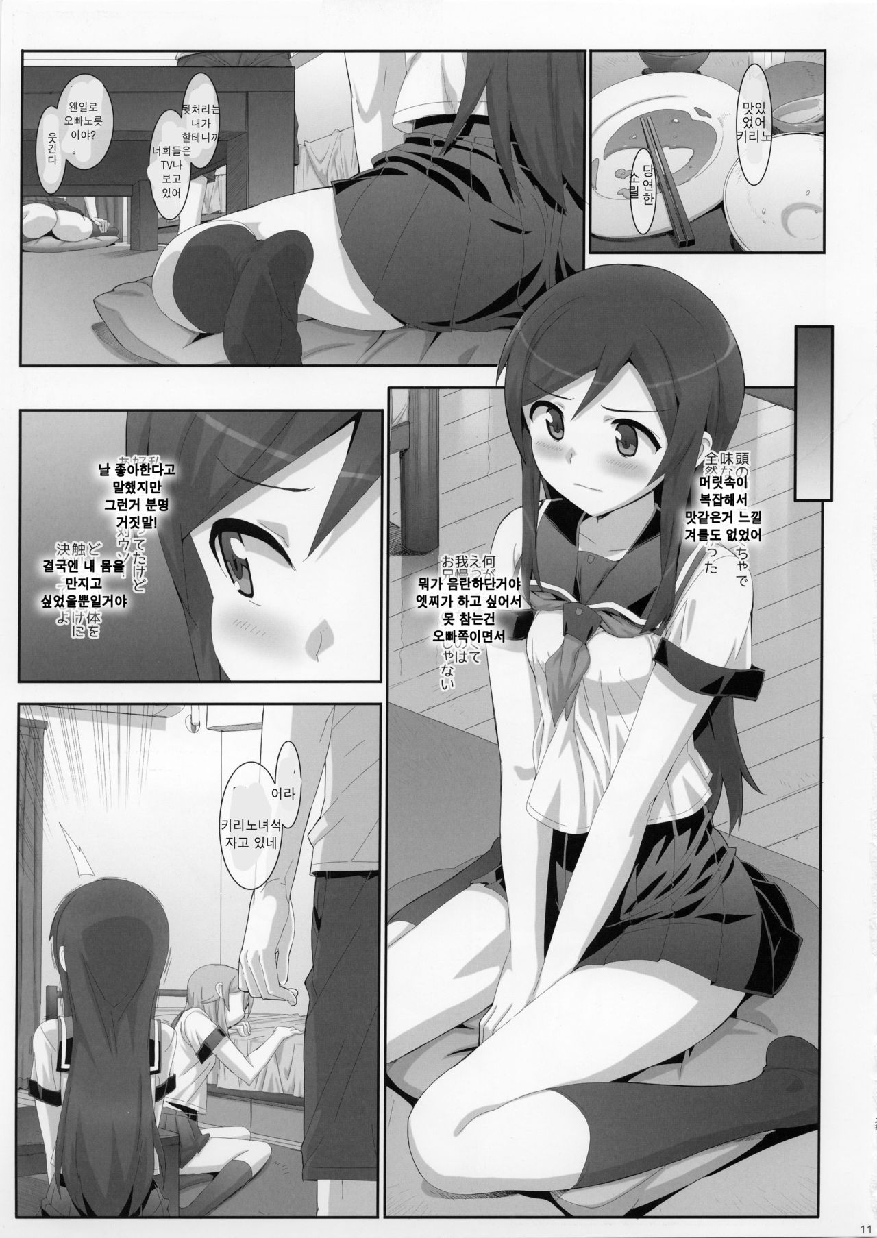Kataomoi shiteta Onii-san ni Shinyuu no Mae de Shojo o Ubaware chaimashita. page 11 full