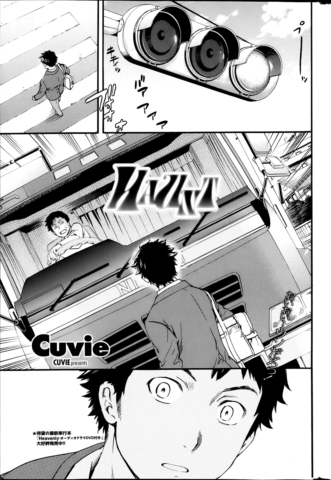 Haunt Ch1-2 page 1 full