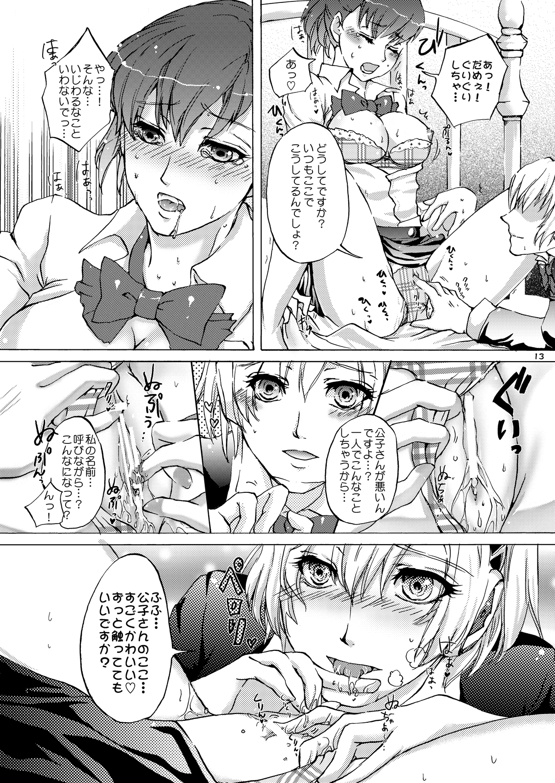 AIGIS! STRIKE! page 12 full