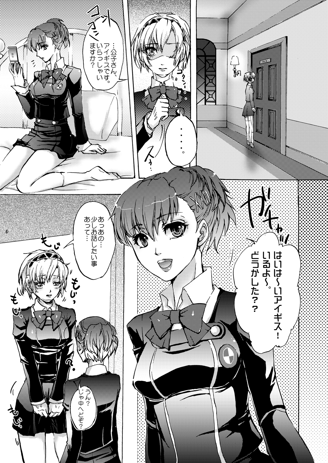 AIGIS! STRIKE! page 5 full