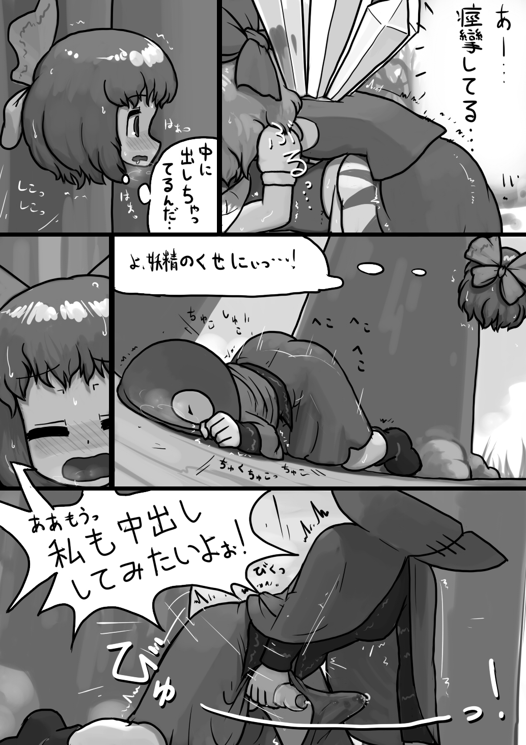 Chinko Sekibanki no Nozokimi Jii Manga page 8 full