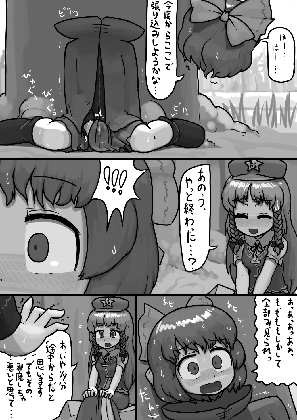 Chinko Sekibanki no Nozokimi Jii Manga page 9 full