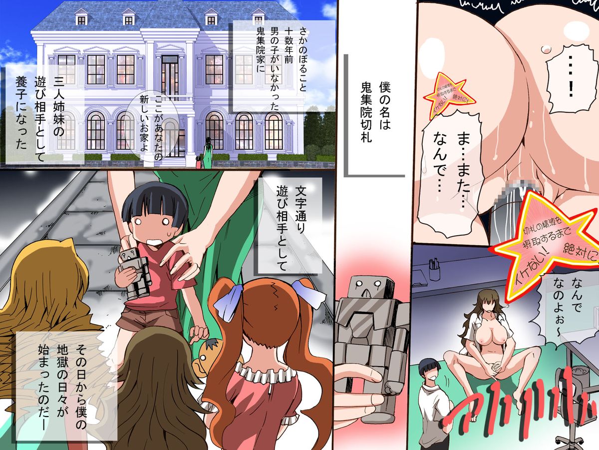 Hare ba Kaite aru toori ni naru Seal wo tsukatte Giri no Shimai tachi wo Nikudorei ni shita Ken page 12 full