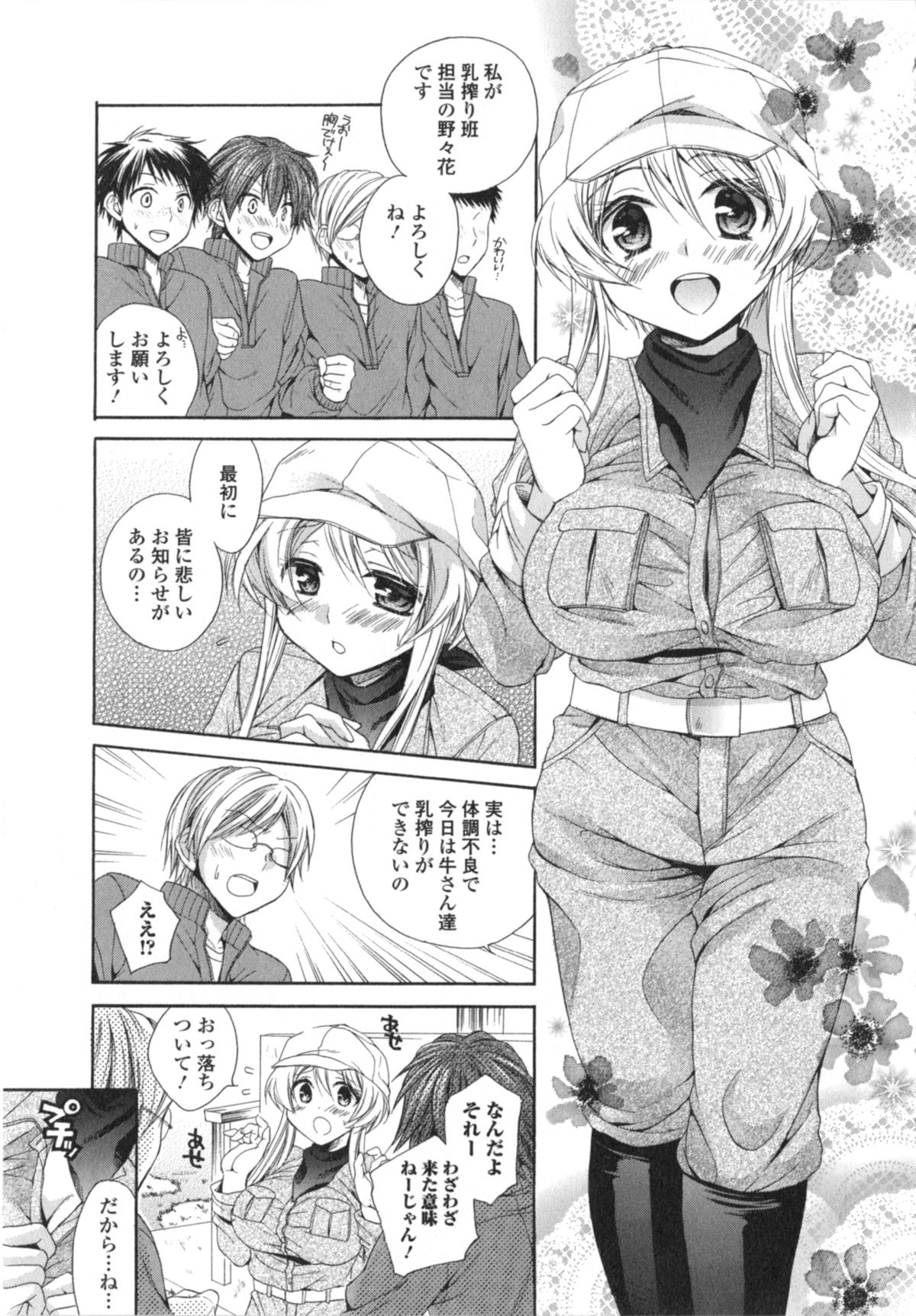Hatara Iku❤ page 12 full