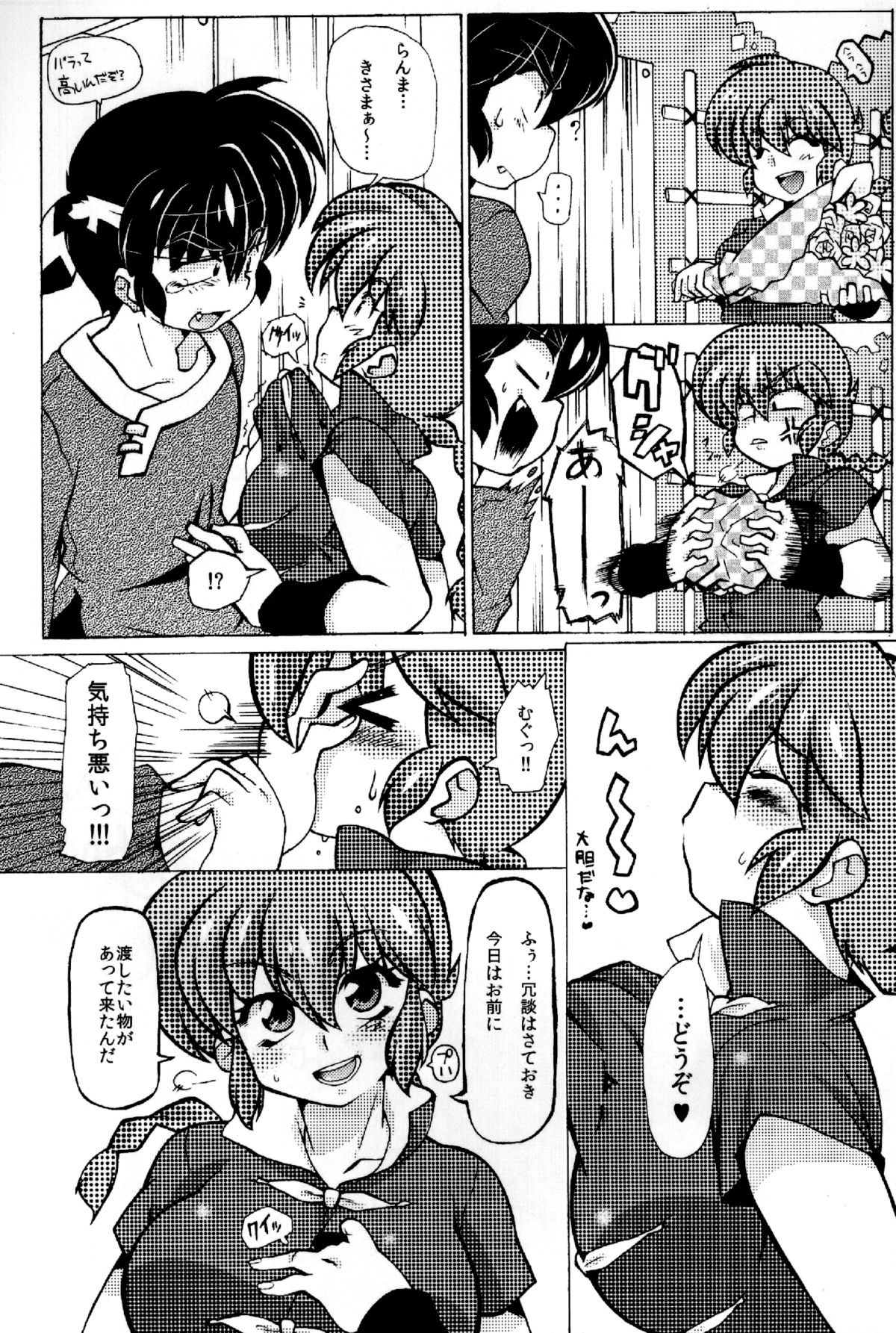 Jajauma ni nacchau! page 7 full