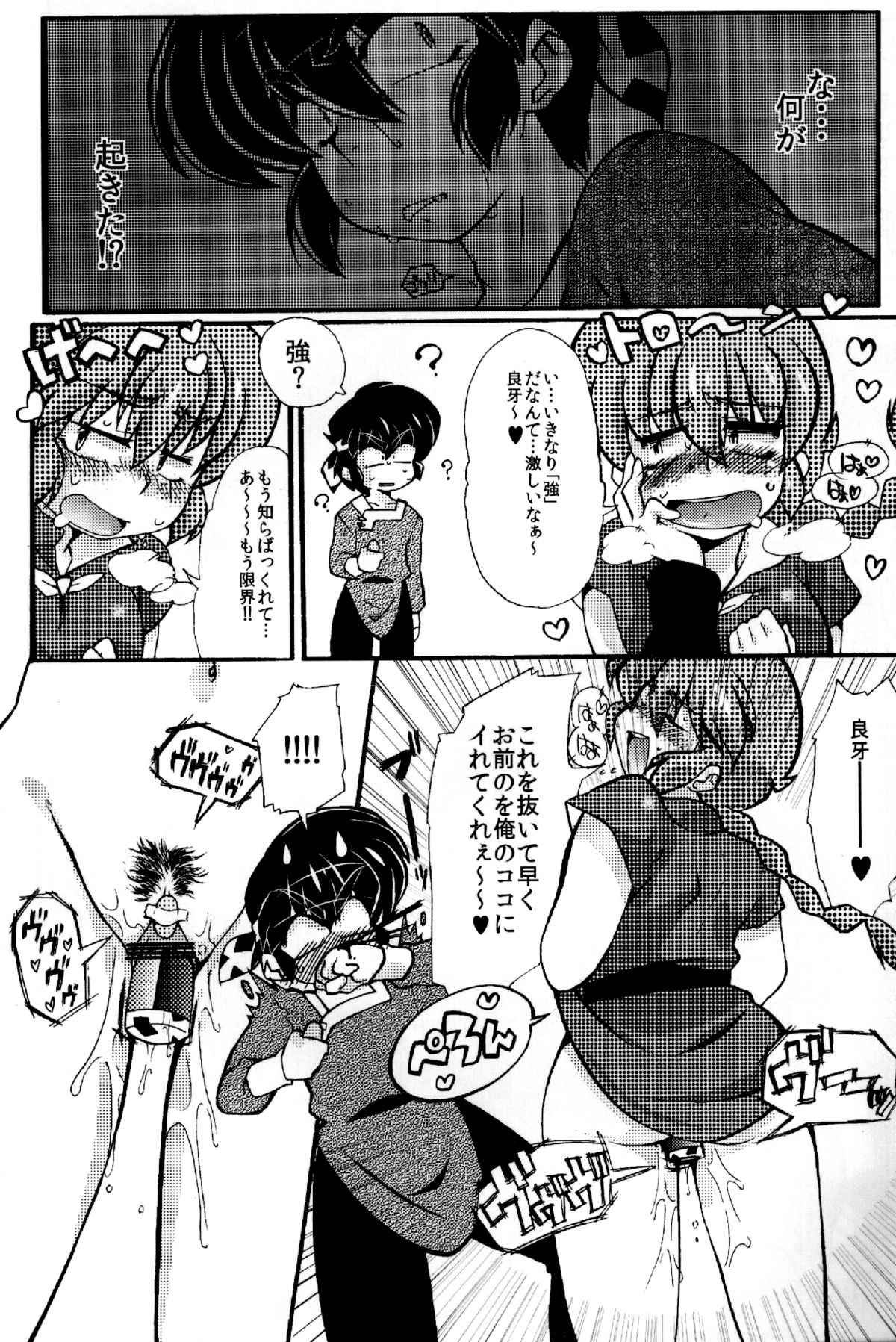 Jajauma ni nacchau! page 9 full