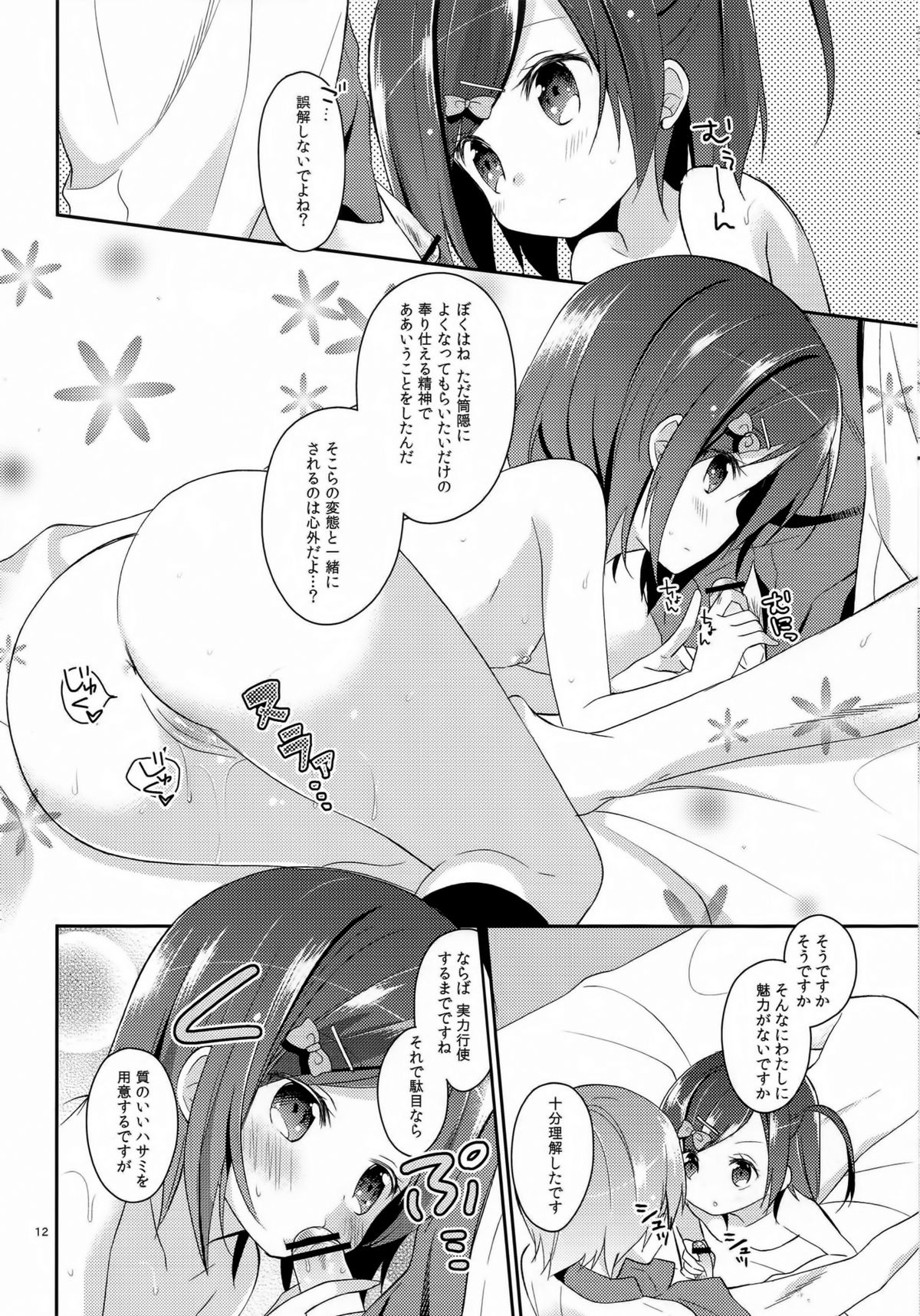 Wareware wa Tadashii Kyonyuu yori mo, Aji no Aru Hinnyuu ga Suki nanoda. Sekai no Naniyori Hikaeme na Mune no Onnanoko wo Aishiteiru. page 11 full