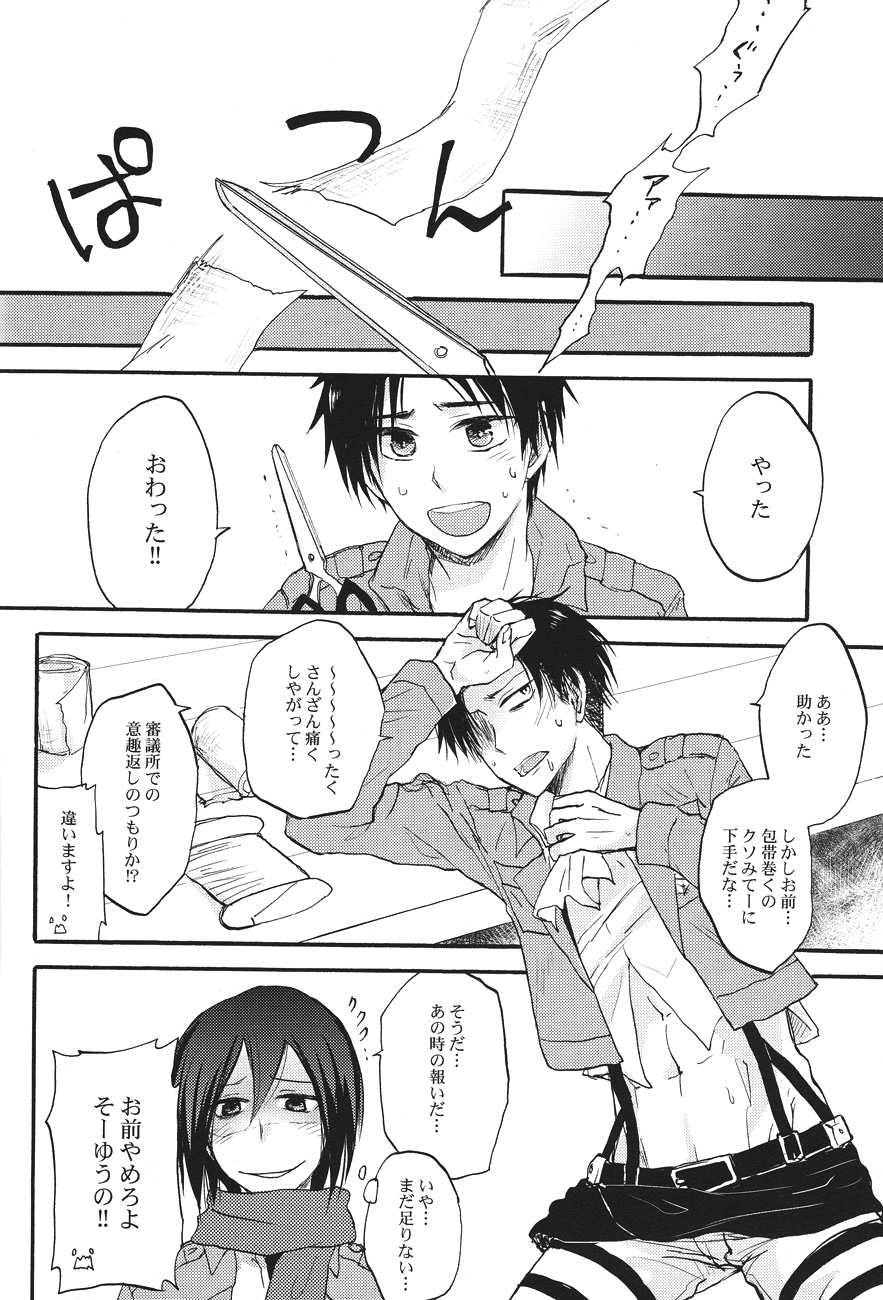 Heichou to Oishasan Gokko page 12 full
