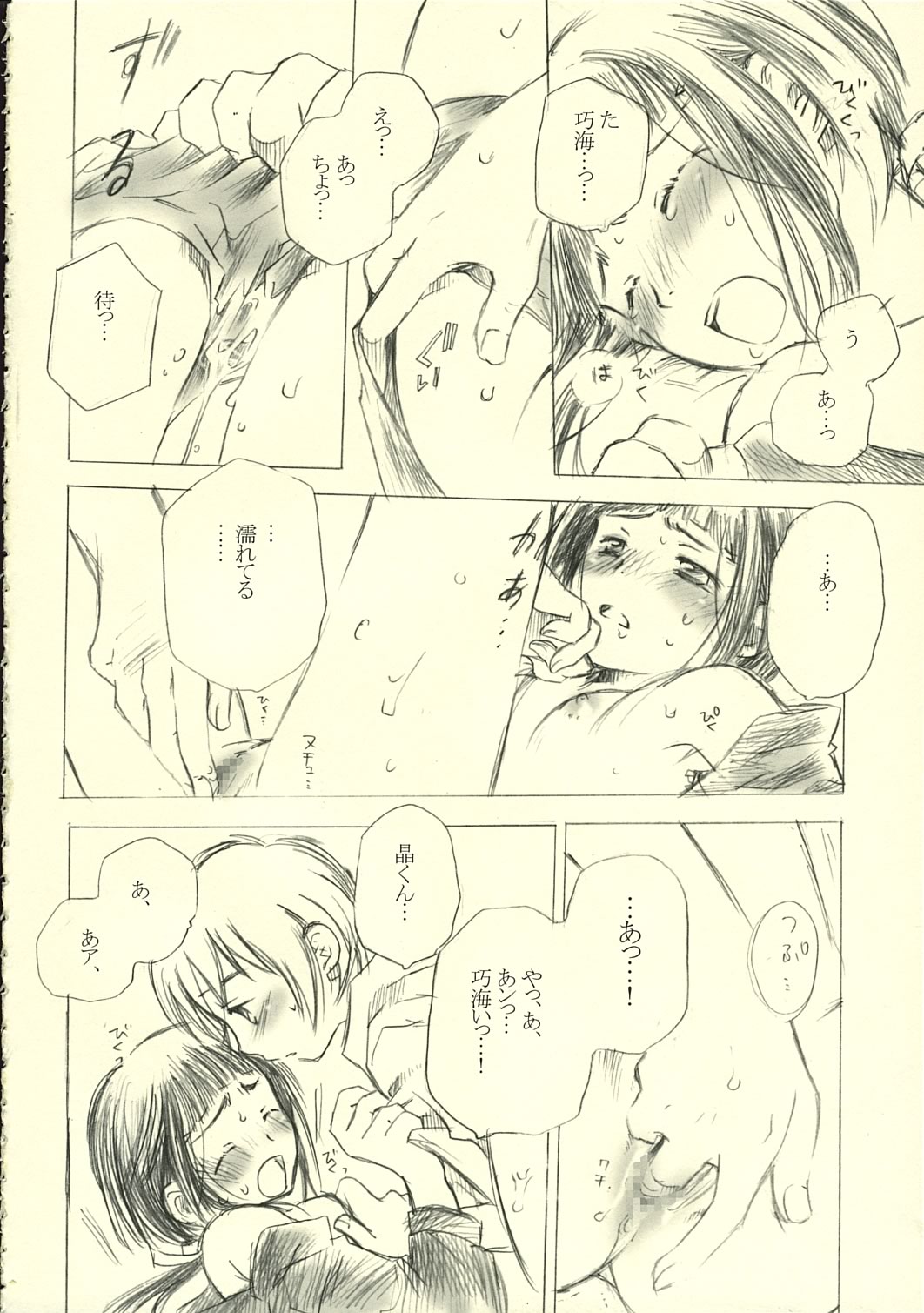 Mihitsu no Koi page 11 full