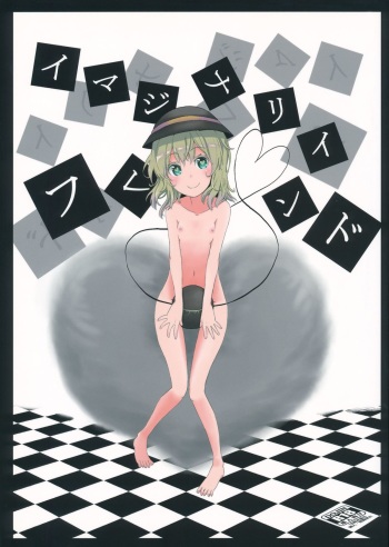 (Kouroumu 8) [Shiotsuki Suien (Magokoro Kurage)] Imaginary Friend (Touhou Project) cover