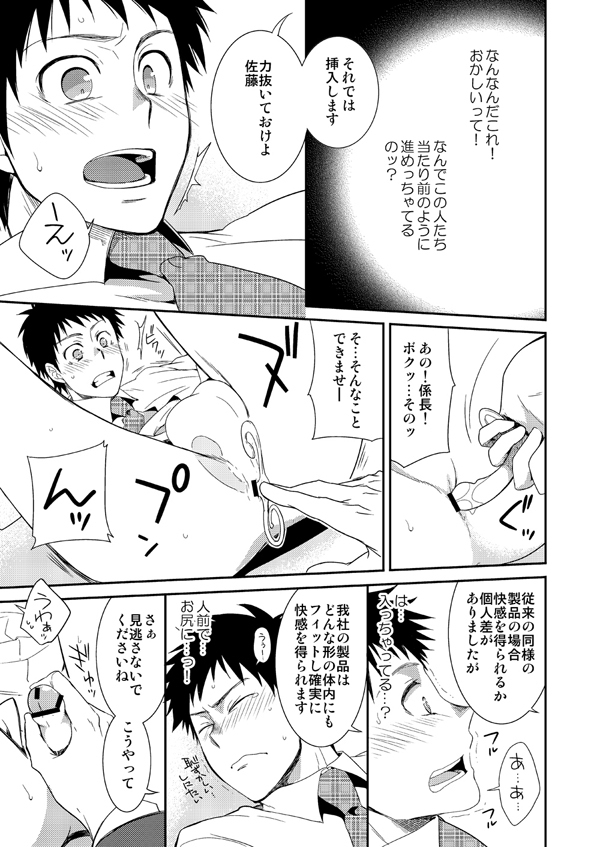 H Jigyoubu Eigyou Ni Ka page 12 full