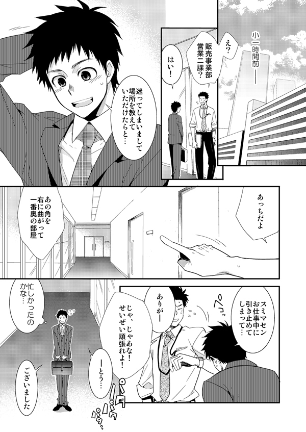 H Jigyoubu Eigyou Ni Ka page 4 full