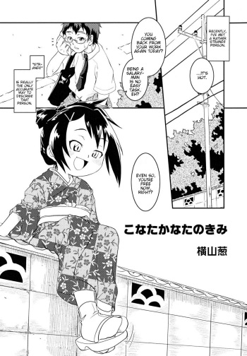 [Yokoyama Negi] Konatakanata no Kimi (Josou Shounen Hyakumonogatari) [English] {Mysterymeat3} cover