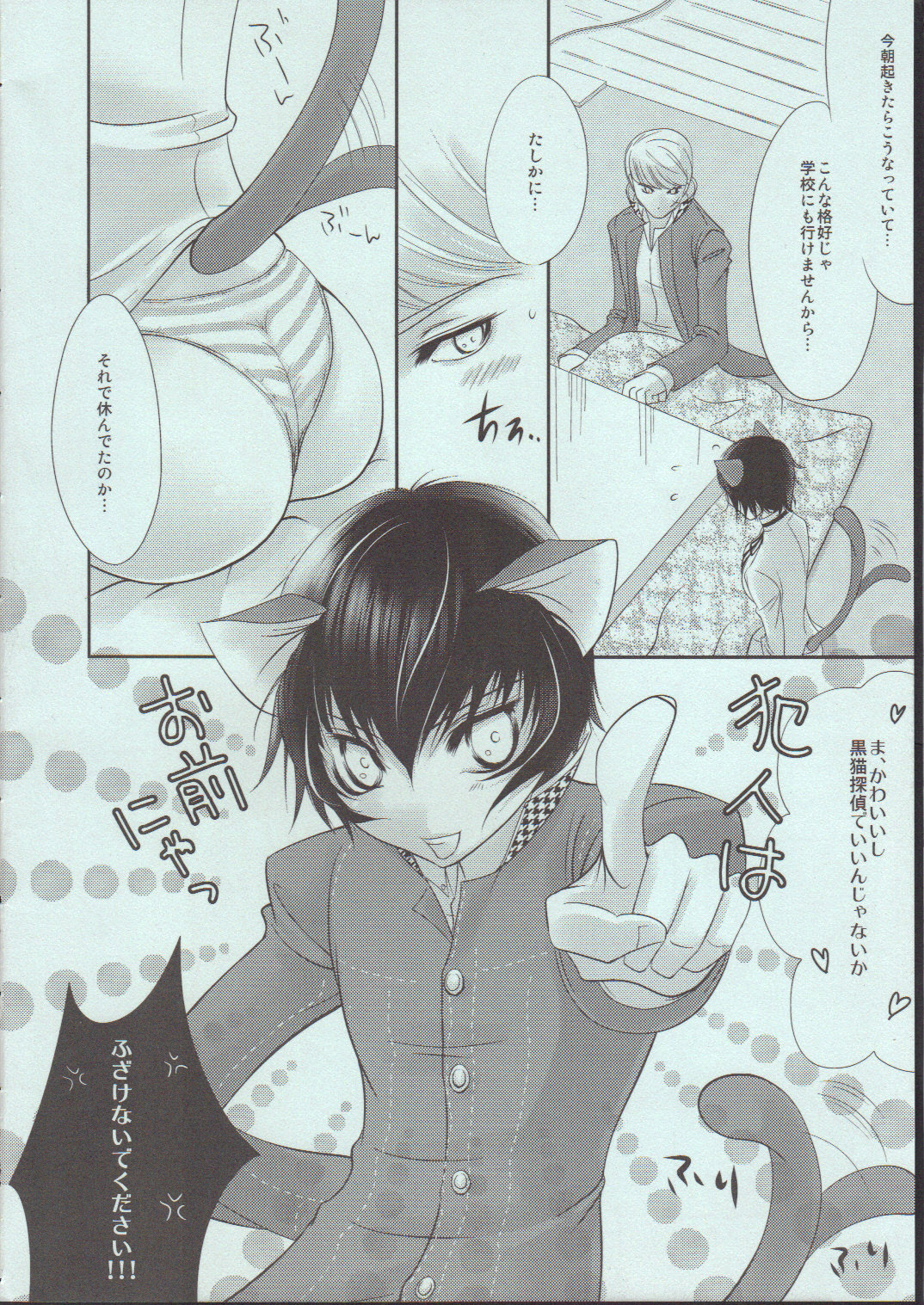 nyaoto page 5 full
