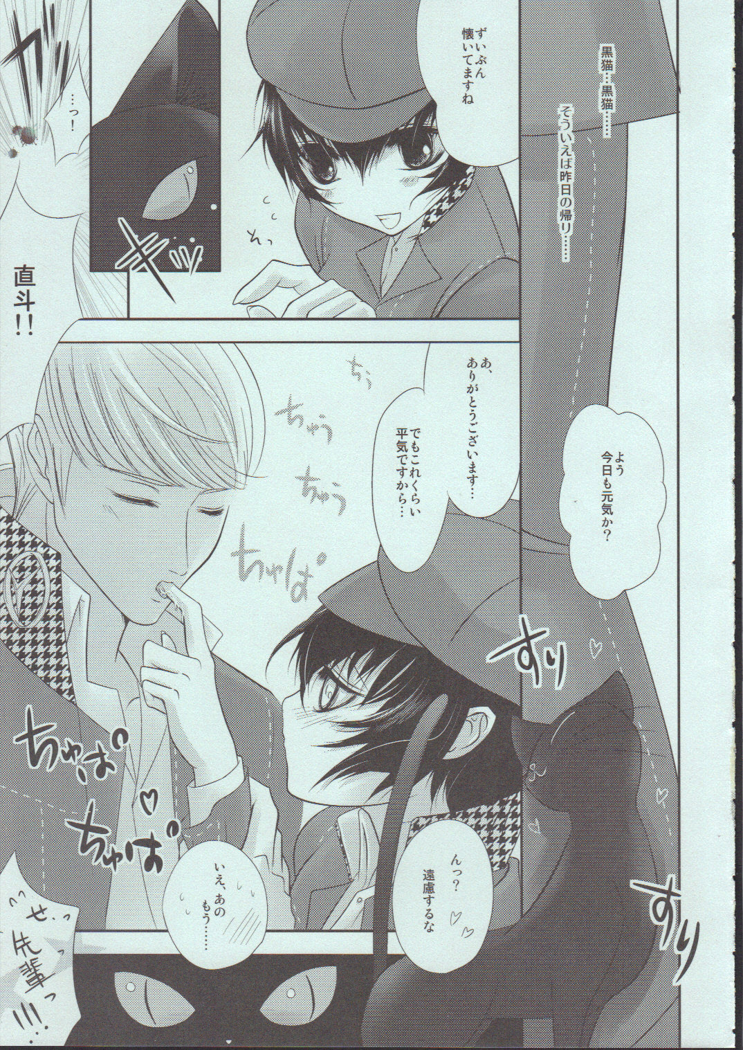 nyaoto page 6 full
