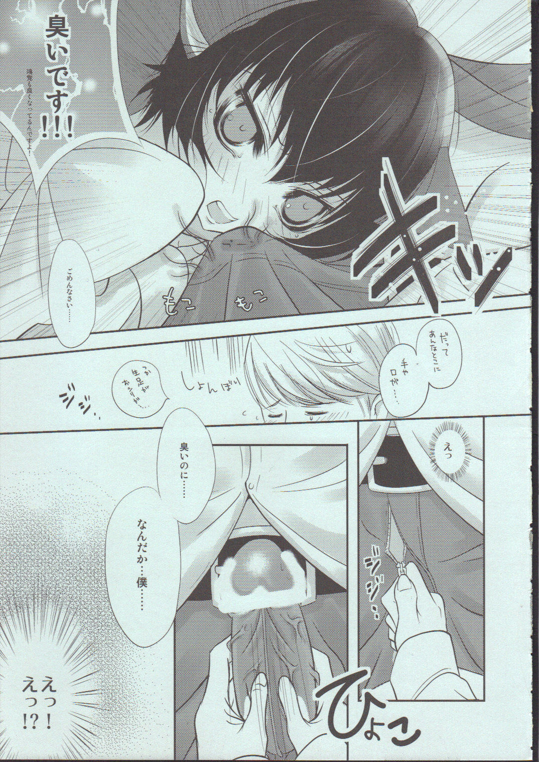 nyaoto page 8 full