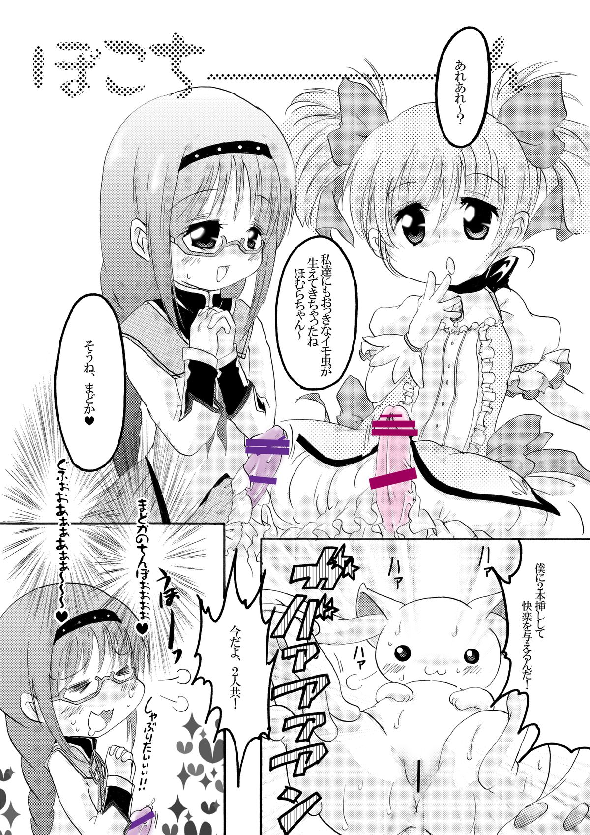Kyubey Niku Benki Hon page 10 full