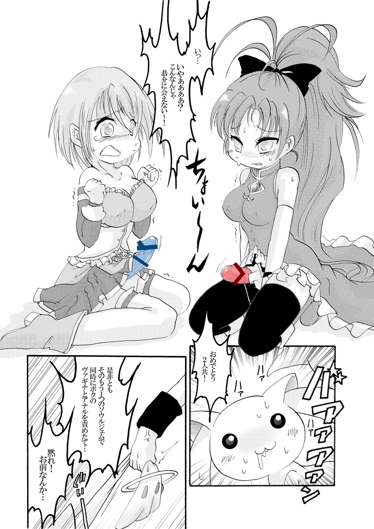 Kyubey Niku Benki Hon page 7 full