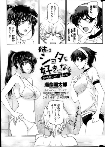[Sena Youtarou] Ane wa Shota o Suki ni Naru Bangaihen 1-2 cover