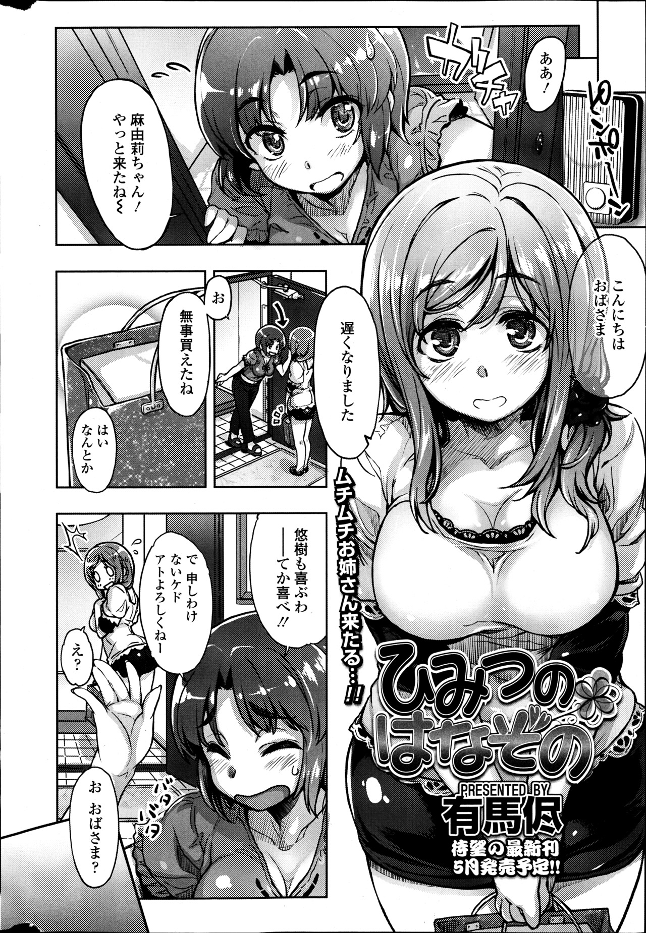 COMIC SIGMA 2013-05 page 11 full