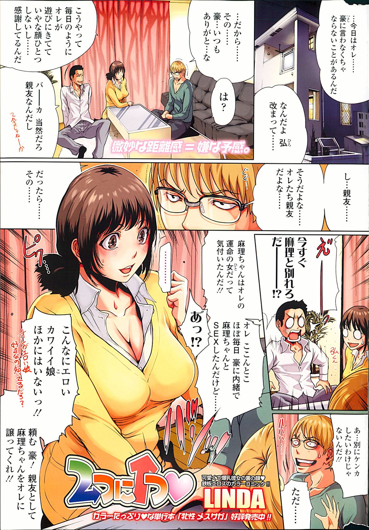 COMIC SIGMA 2013-05 page 2 full