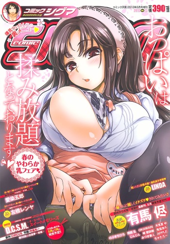 COMIC SIGMA 2013-05 cover