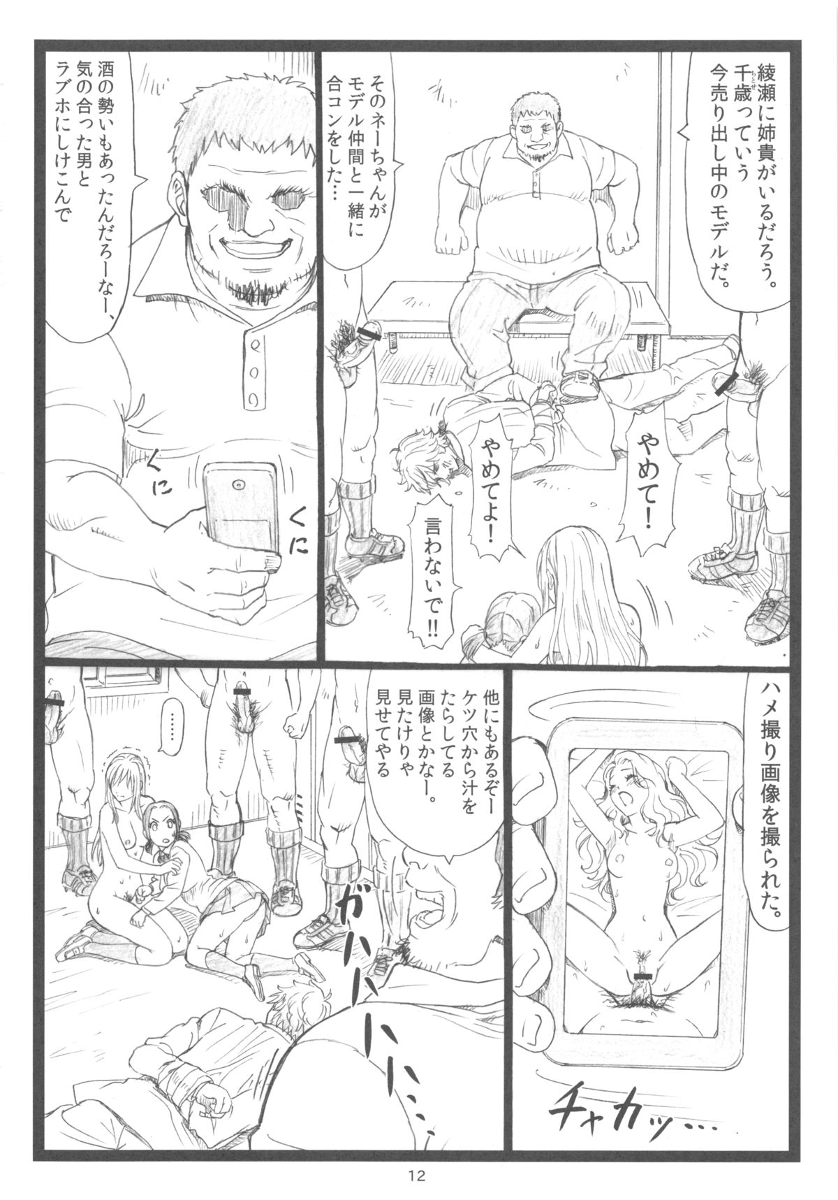 Chihaya chiru page 11 full