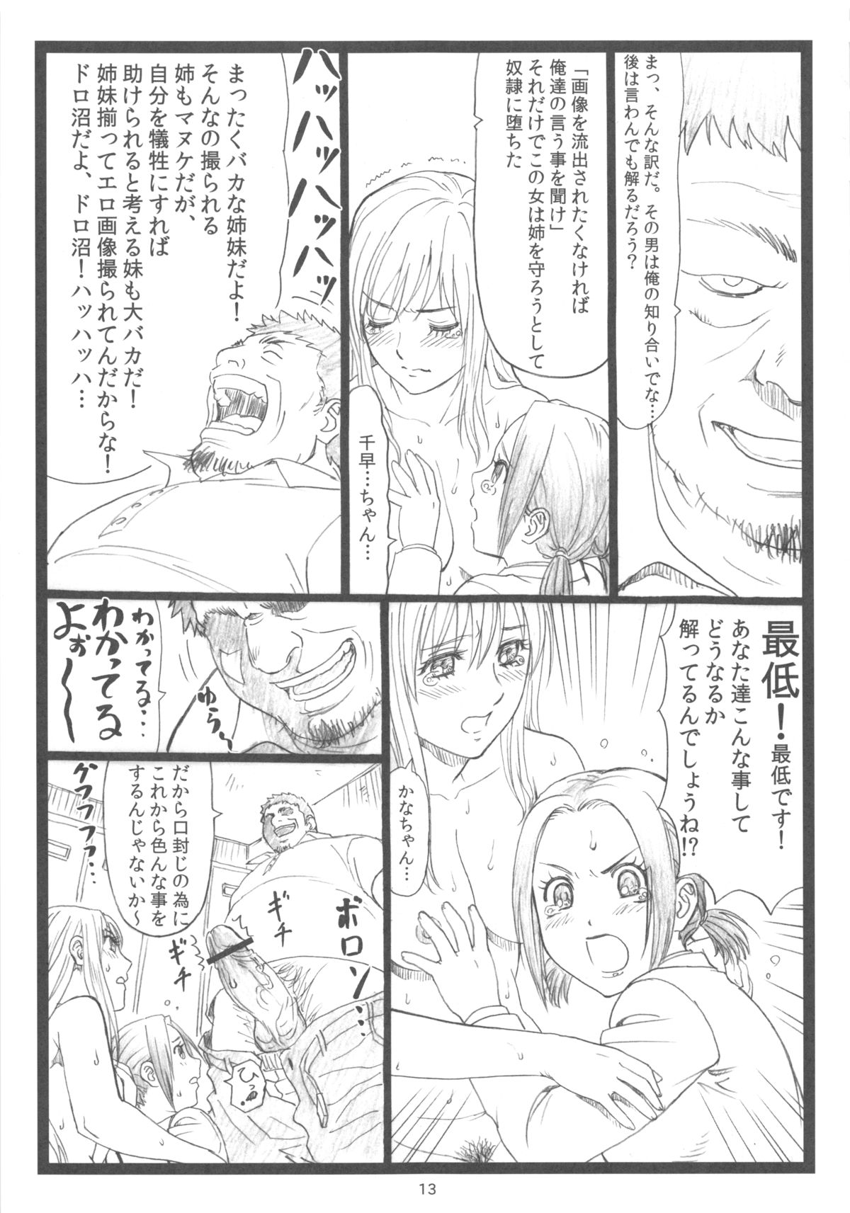 Chihaya chiru page 12 full