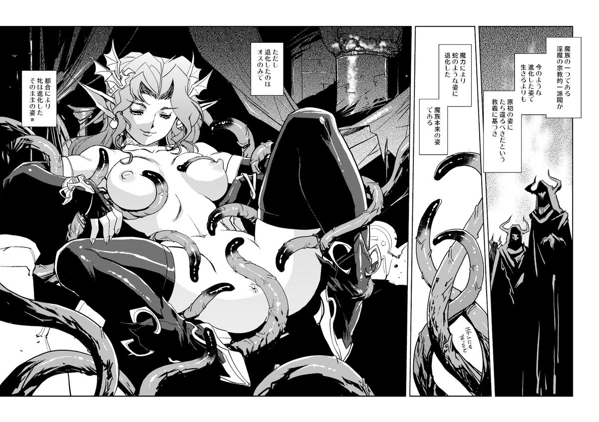Inma no Ryouiki page 3 full