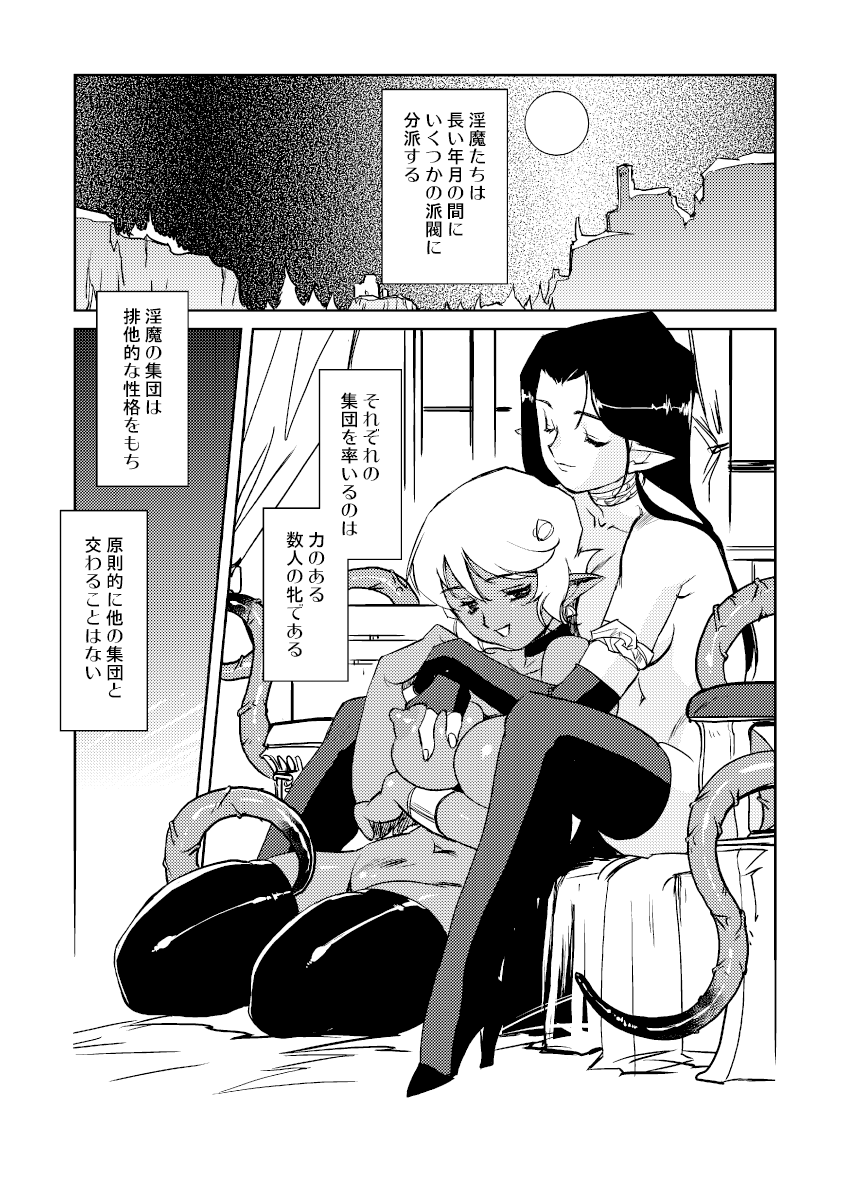 Inma no Ryouiki page 5 full