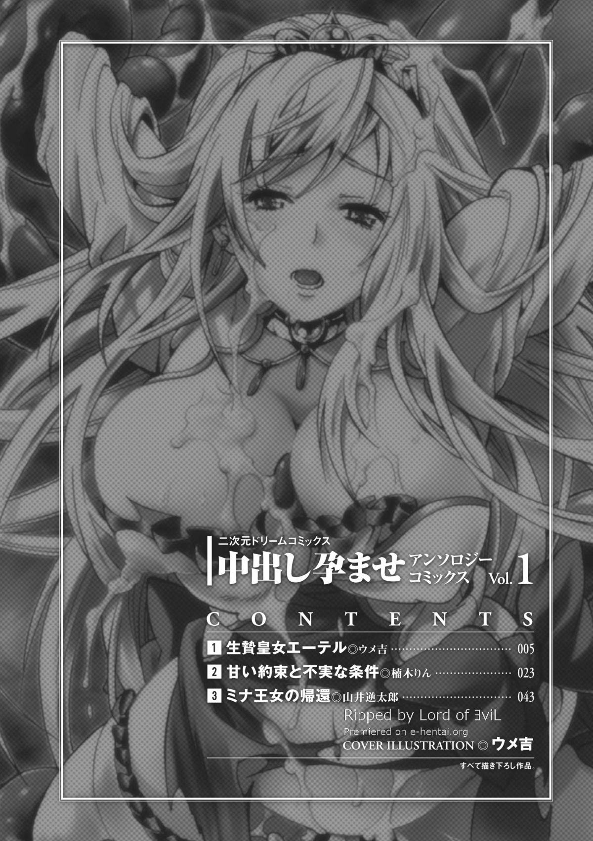 Nakadashi Haramase Anthology Comics Vol.1 page 4 full