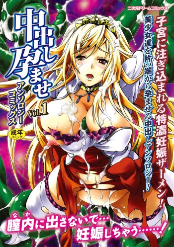 [Anthology] Nakadashi Haramase Anthology Comics Vol.1 [Digital] cover