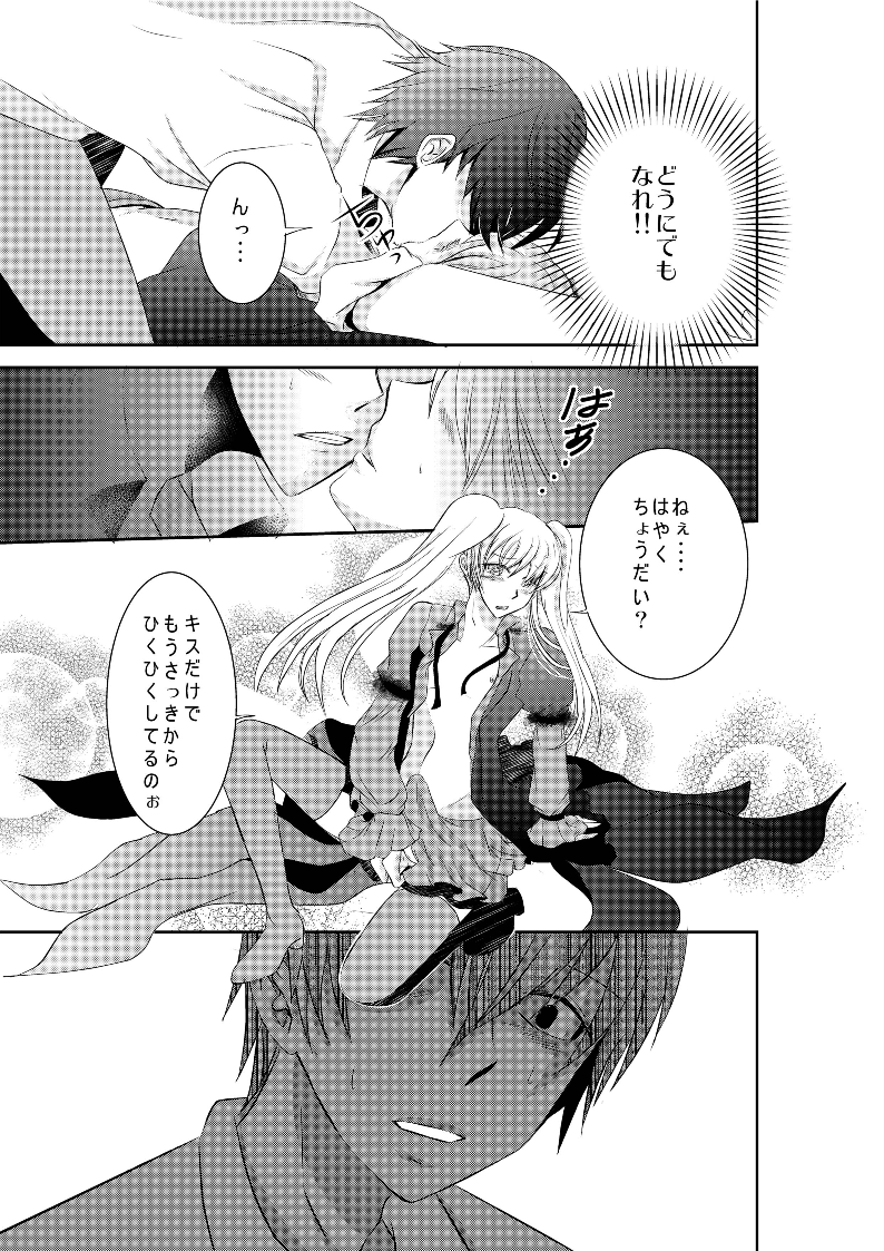LOVE OF DEATH page 12 full