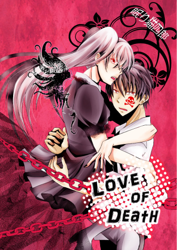 [Nemutai neko] LOVE OF DEATH [Digital] cover